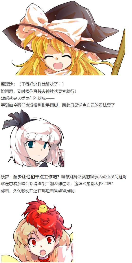 《烈海王似乎打算在幻想乡挑战强者们的样子》漫画最新章节袿姬战斗回免费下拉式在线观看章节第【81】张图片