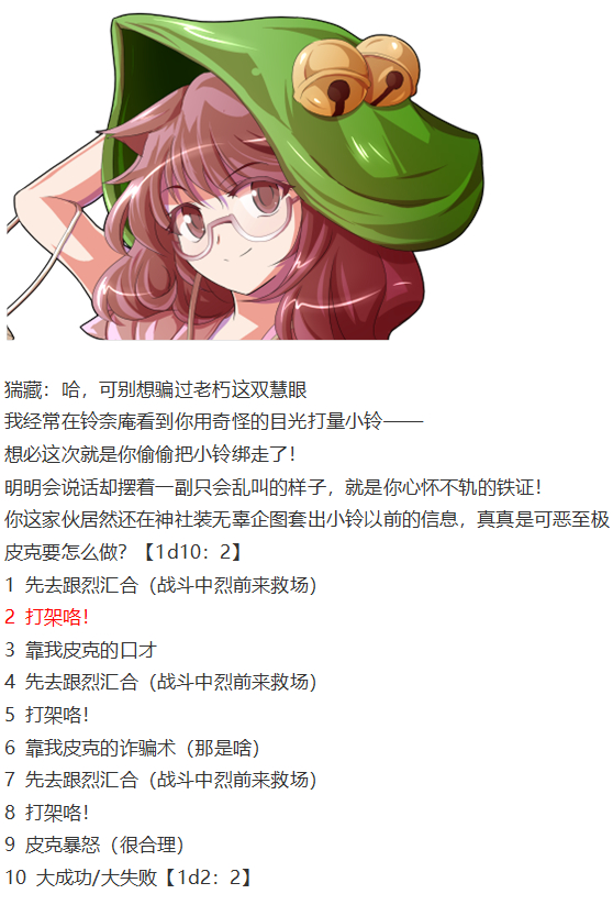 《烈海王似乎打算在幻想乡挑战强者们的样子》漫画最新章节小铃失踪篇免费下拉式在线观看章节第【43】张图片