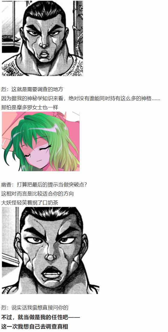 《烈海王似乎打算在幻想乡挑战强者们的样子》漫画最新章节摩多罗EX免费下拉式在线观看章节第【4】张图片