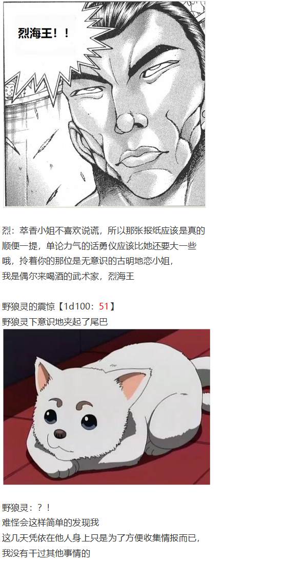 《烈海王似乎打算在幻想乡挑战强者们的样子》漫画最新章节地狱擂台上免费下拉式在线观看章节第【22】张图片