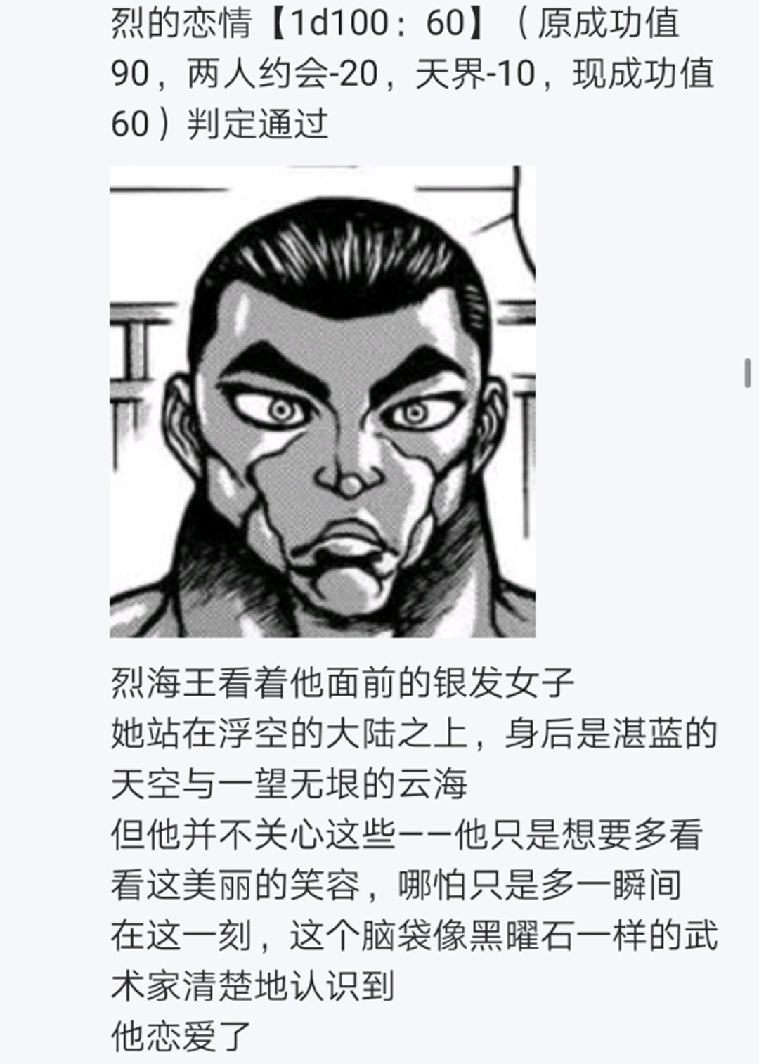 《烈海王似乎打算在幻想乡挑战强者们的样子》漫画最新章节第14回免费下拉式在线观看章节第【83】张图片