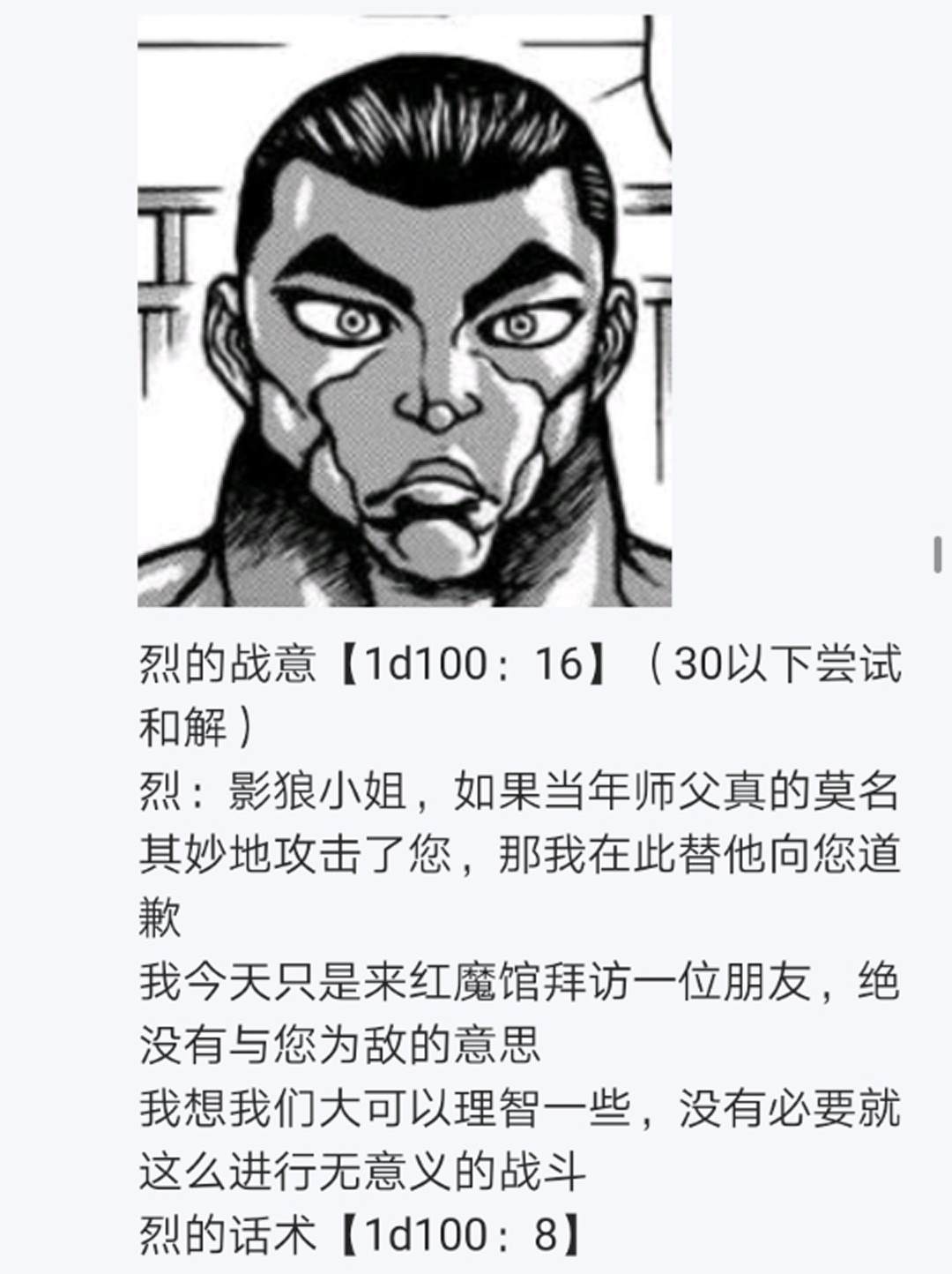 《烈海王似乎打算在幻想乡挑战强者们的样子》漫画最新章节第15回免费下拉式在线观看章节第【17】张图片