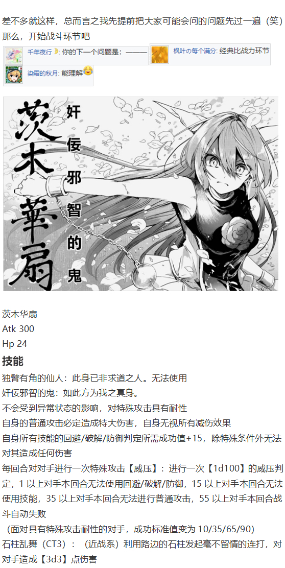 《烈海王似乎打算在幻想乡挑战强者们的样子》漫画最新章节鬼臂事件上免费下拉式在线观看章节第【84】张图片