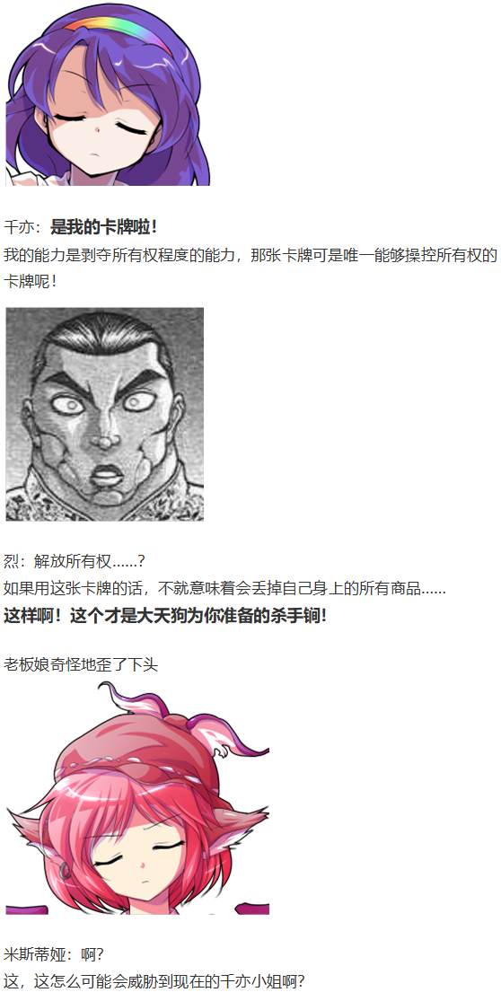 《烈海王似乎打算在幻想乡挑战强者们的样子》漫画最新章节月虹市场免费下拉式在线观看章节第【51】张图片