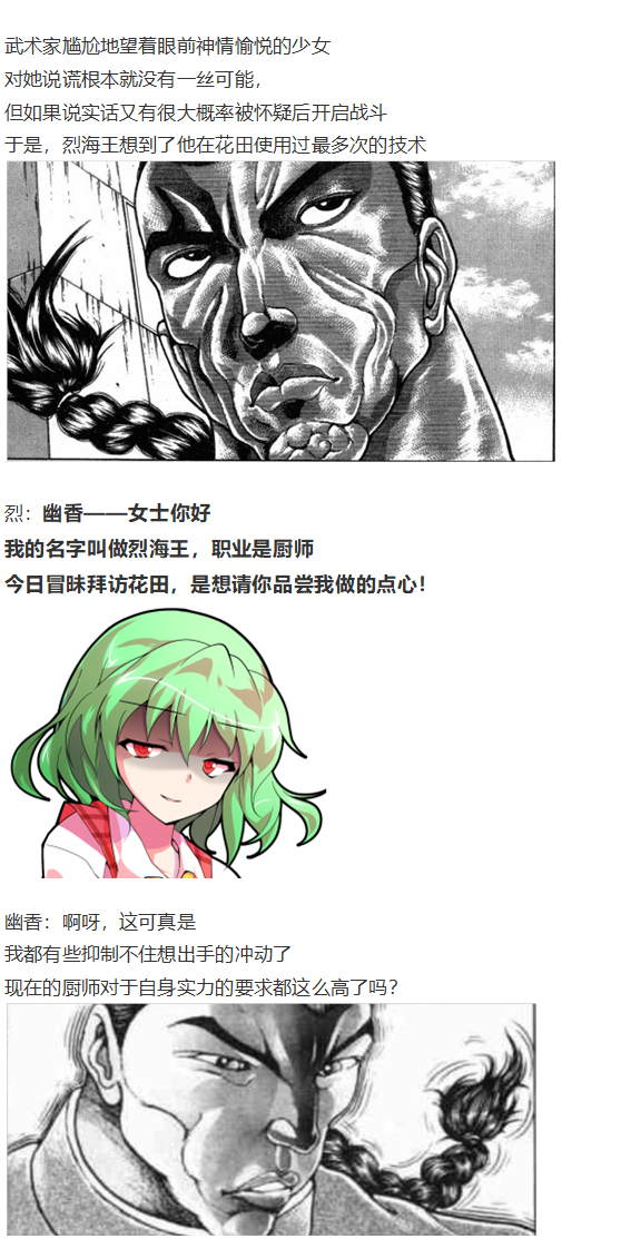 《烈海王似乎打算在幻想乡挑战强者们的样子》漫画最新章节神灵之梦下免费下拉式在线观看章节第【2】张图片