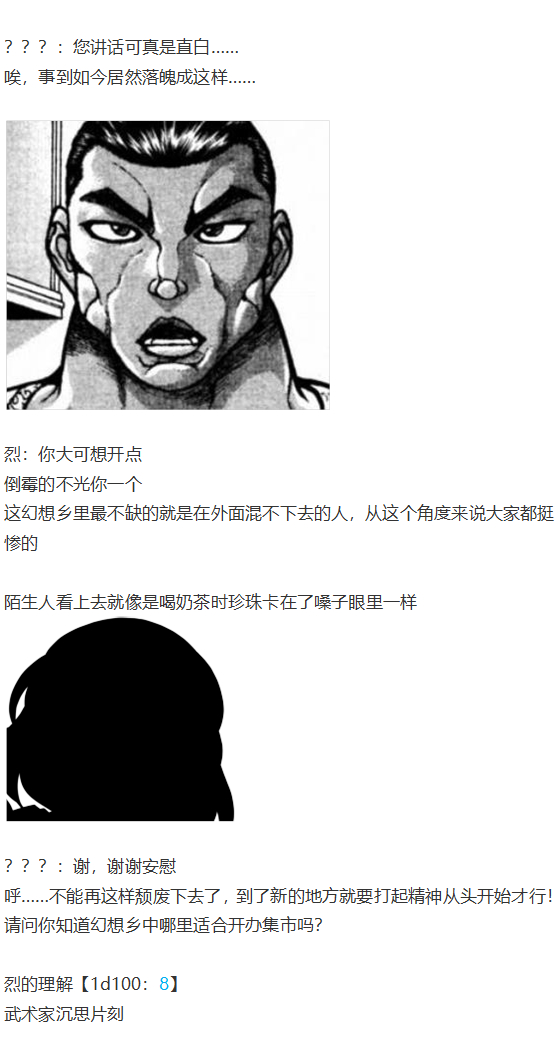 《烈海王似乎打算在幻想乡挑战强者们的样子》漫画最新章节虹龙洞篇序免费下拉式在线观看章节第【21】张图片