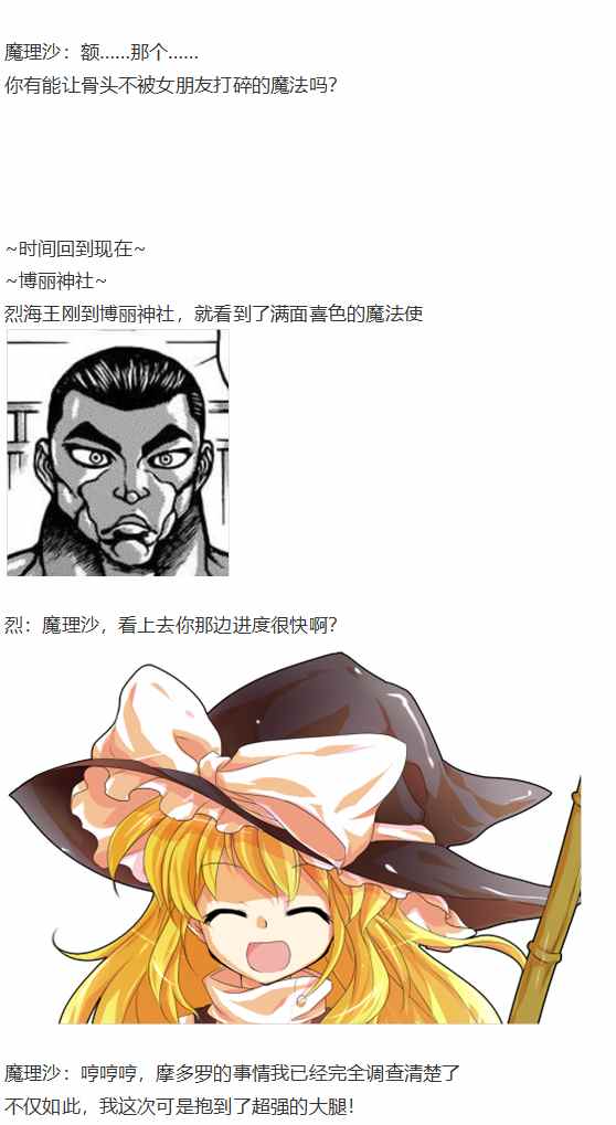 《烈海王似乎打算在幻想乡挑战强者们的样子》漫画最新章节摩多罗EX免费下拉式在线观看章节第【37】张图片