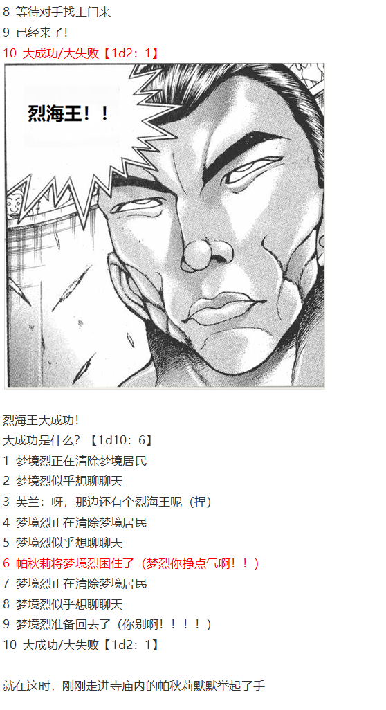 《烈海王似乎打算在幻想乡挑战强者们的样子》漫画最新章节凭依异变下免费下拉式在线观看章节第【64】张图片