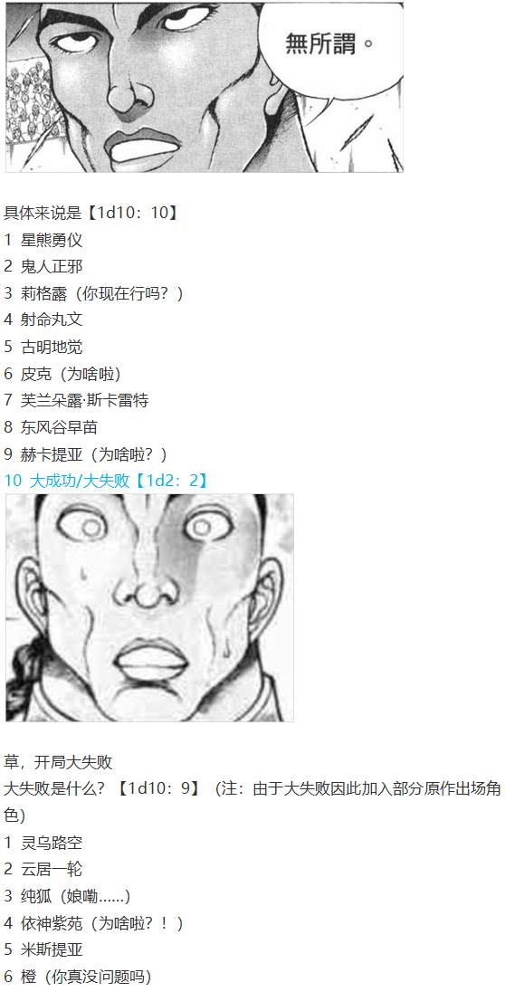 《烈海王似乎打算在幻想乡挑战强者们的样子》漫画最新章节凭依异变上免费下拉式在线观看章节第【15】张图片