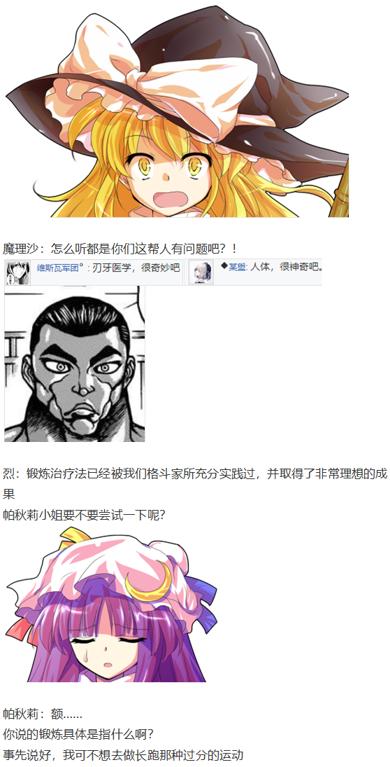 《烈海王似乎打算在幻想乡挑战强者们的样子》漫画最新章节帕秋莉交流回免费下拉式在线观看章节第【25】张图片