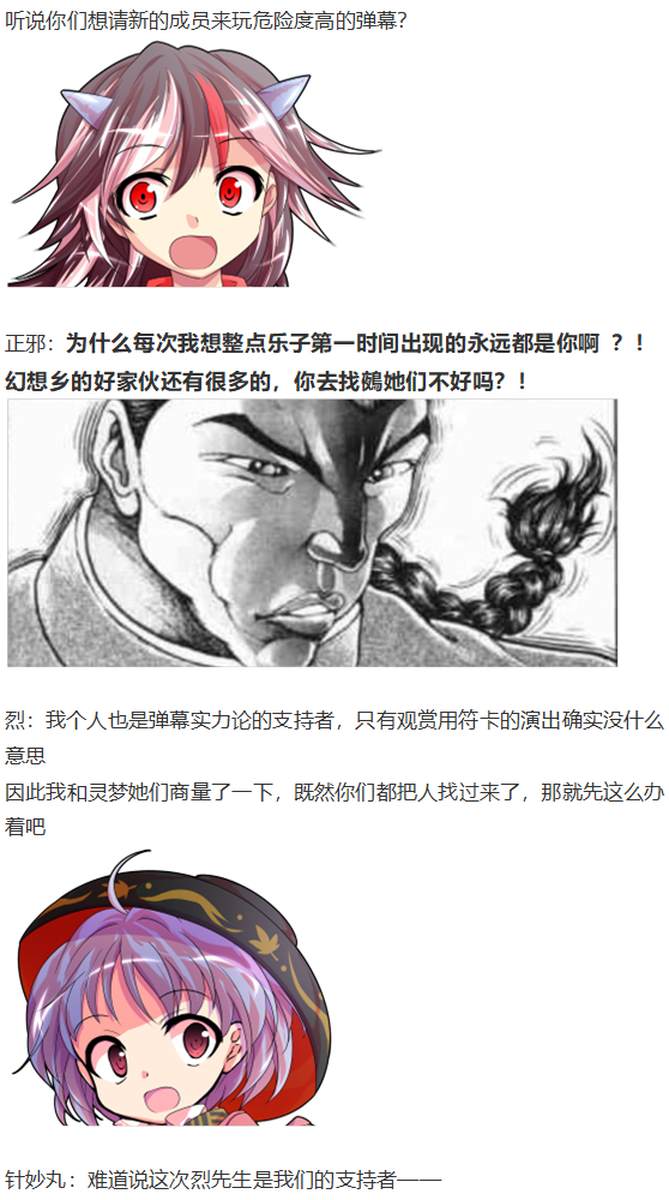 《烈海王似乎打算在幻想乡挑战强者们的样子》漫画最新章节烟花大会下免费下拉式在线观看章节第【4】张图片