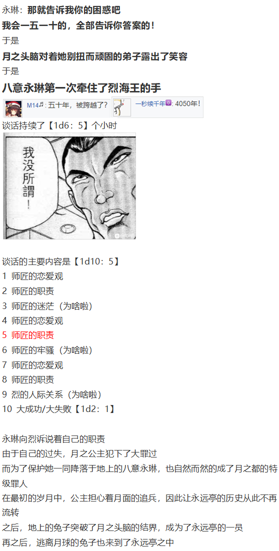 《烈海王似乎打算在幻想乡挑战强者们的样子》漫画最新章节永琳约会回免费下拉式在线观看章节第【26】张图片