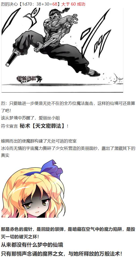 《烈海王似乎打算在幻想乡挑战强者们的样子》漫画最新章节爱丽丝篇免费下拉式在线观看章节第【63】张图片