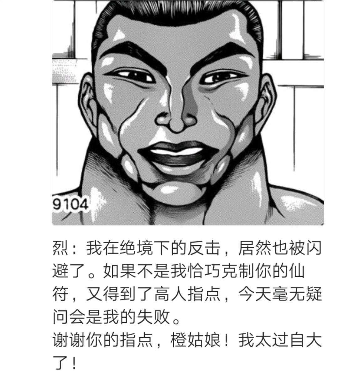 《烈海王似乎打算在幻想乡挑战强者们的样子》漫画最新章节第3回免费下拉式在线观看章节第【67】张图片