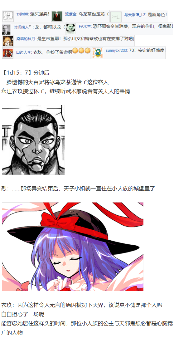 《烈海王似乎打算在幻想乡挑战强者们的样子》漫画最新章节烈海王开店免费下拉式在线观看章节第【81】张图片