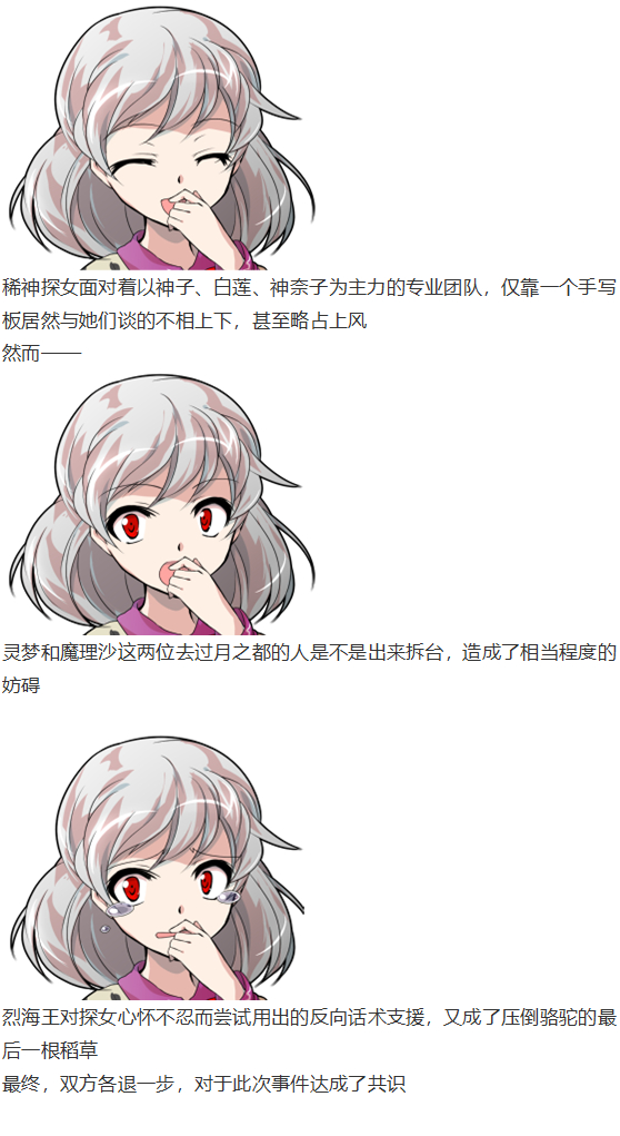 《烈海王似乎打算在幻想乡挑战强者们的样子》漫画最新章节探女篇免费下拉式在线观看章节第【67】张图片