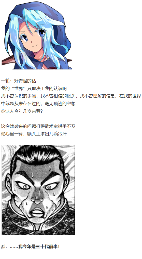 《烈海王似乎打算在幻想乡挑战强者们的样子》漫画最新章节烈海王开店免费下拉式在线观看章节第【60】张图片