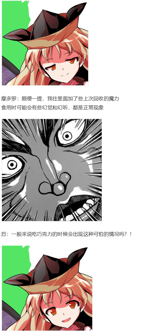 《烈海王似乎打算在幻想乡挑战强者们的样子》漫画最新章节情人节特辑免费下拉式在线观看章节第【103】张图片