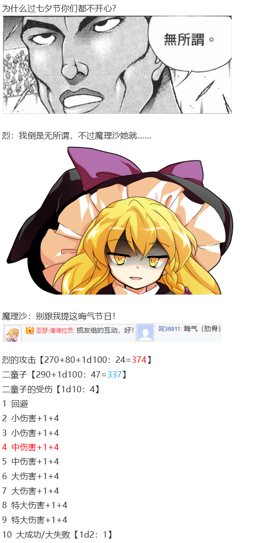 《烈海王似乎打算在幻想乡挑战强者们的样子》漫画最新章节后户之国篇免费下拉式在线观看章节第【34】张图片