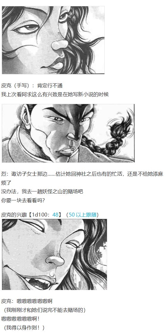 《烈海王似乎打算在幻想乡挑战强者们的样子》漫画最新章节虹龙洞篇序免费下拉式在线观看章节第【75】张图片