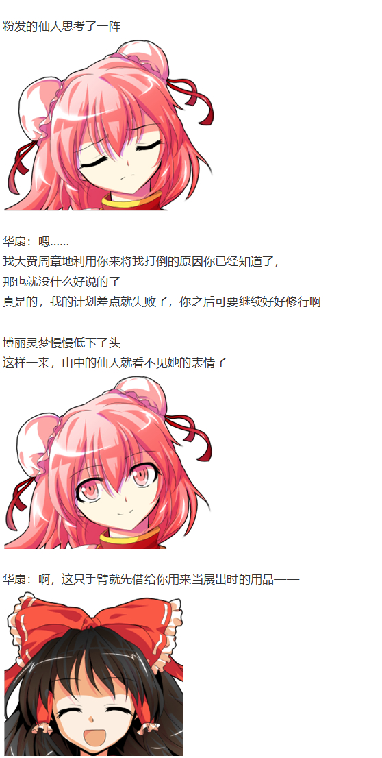 《烈海王似乎打算在幻想乡挑战强者们的样子》漫画最新章节鬼臂事件上免费下拉式在线观看章节第【119】张图片