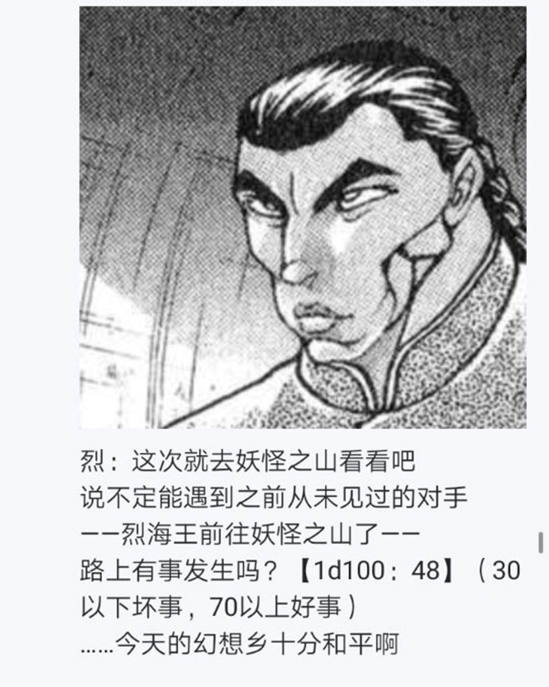 《烈海王似乎打算在幻想乡挑战强者们的样子》漫画最新章节第23回免费下拉式在线观看章节第【34】张图片