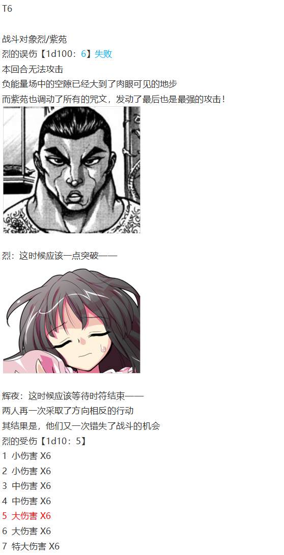 《烈海王似乎打算在幻想乡挑战强者们的样子》漫画最新章节凭依异变上免费下拉式在线观看章节第【144】张图片