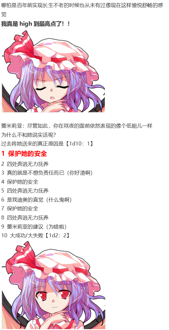 《烈海王似乎打算在幻想乡挑战强者们的样子》漫画最新章节访谈电台下免费下拉式在线观看章节第【77】张图片