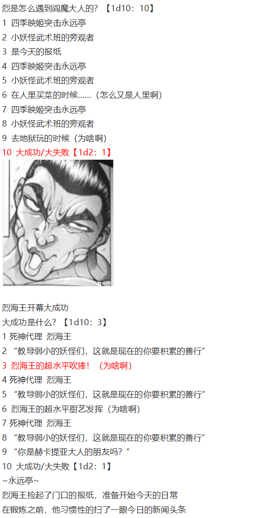 《烈海王似乎打算在幻想乡挑战强者们的样子》漫画最新章节四季说教篇免费下拉式在线观看章节第【2】张图片