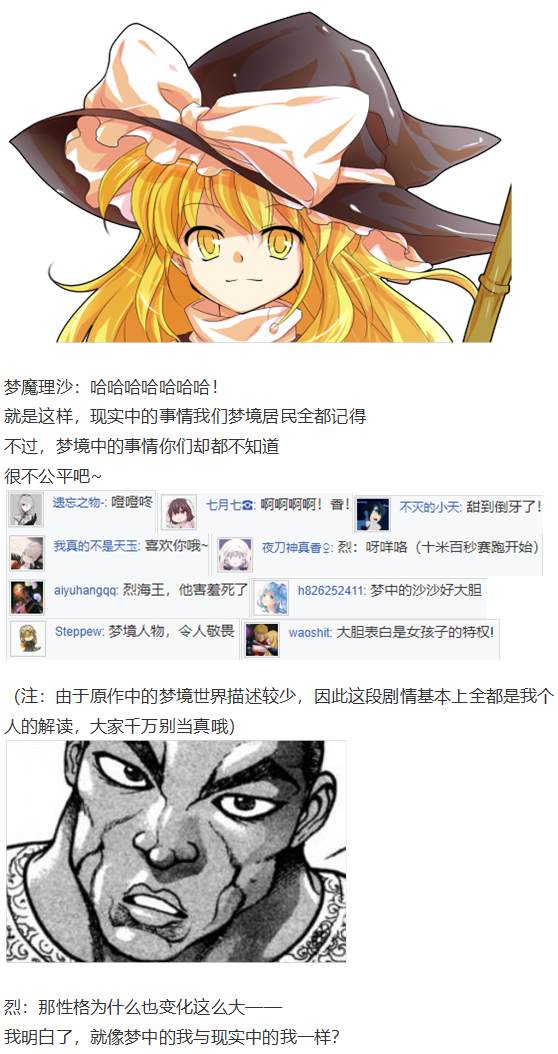 《烈海王似乎打算在幻想乡挑战强者们的样子》漫画最新章节烈梦游仙境免费下拉式在线观看章节第【20】张图片