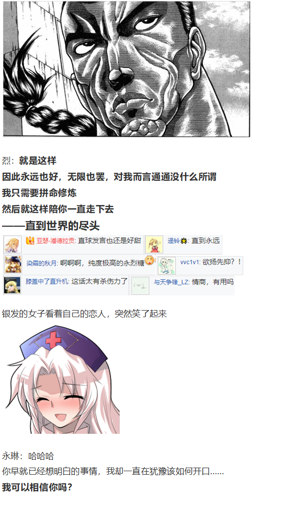 《烈海王似乎打算在幻想乡挑战强者们的样子》漫画最新章节神灵之梦 上免费下拉式在线观看章节第【100】张图片