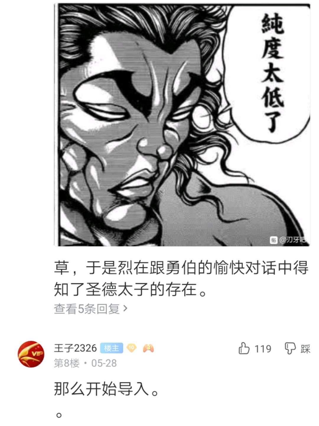 《烈海王似乎打算在幻想乡挑战强者们的样子》漫画最新章节第1回免费下拉式在线观看章节第【8】张图片