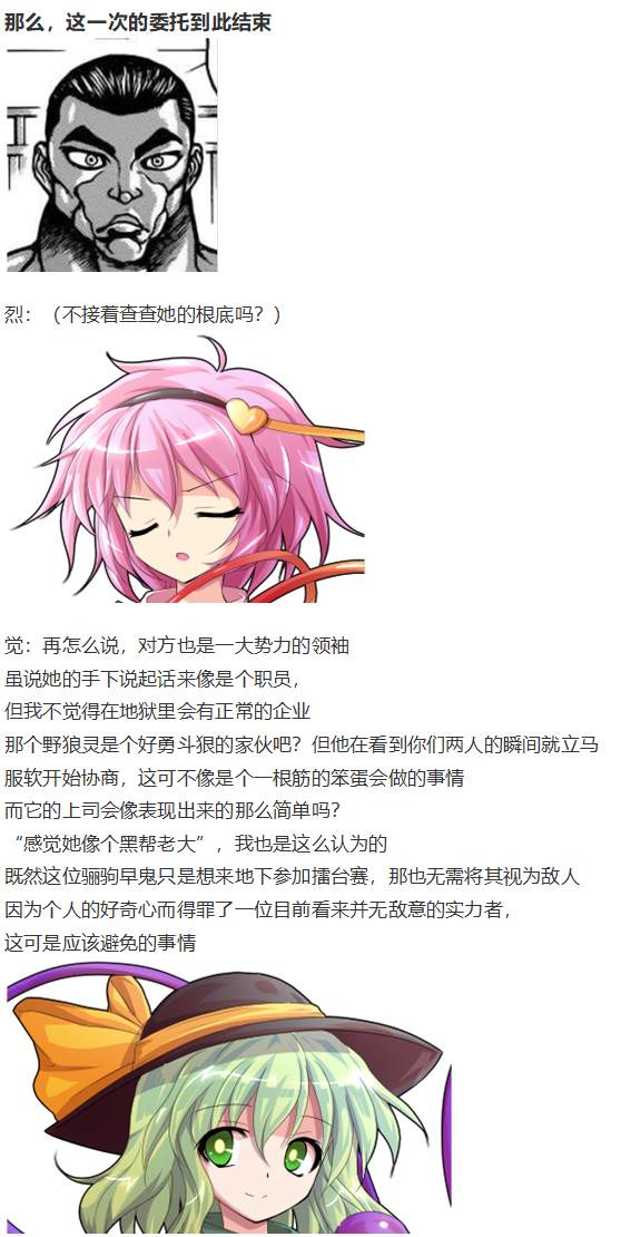 《烈海王似乎打算在幻想乡挑战强者们的样子》漫画最新章节地狱擂台上免费下拉式在线观看章节第【32】张图片