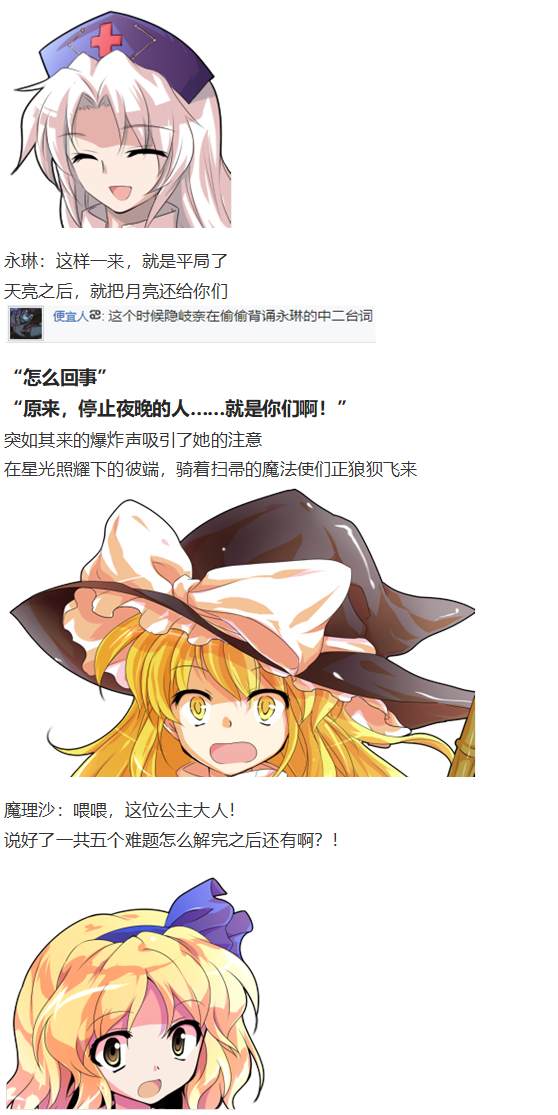 《烈海王似乎打算在幻想乡挑战强者们的样子》漫画最新章节免费下拉式在线观看章节第【112】张图片