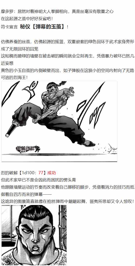 《烈海王似乎打算在幻想乡挑战强者们的样子》漫画最新章节摩多罗EX免费下拉式在线观看章节第【60】张图片