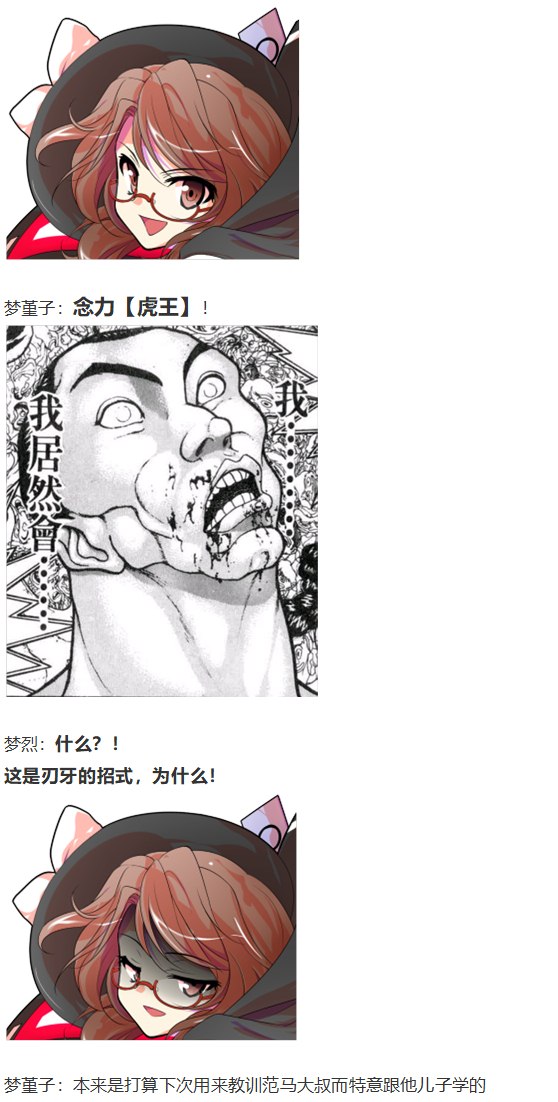 《烈海王似乎打算在幻想乡挑战强者们的样子》漫画最新章节噩梦日记篇免费下拉式在线观看章节第【19】张图片