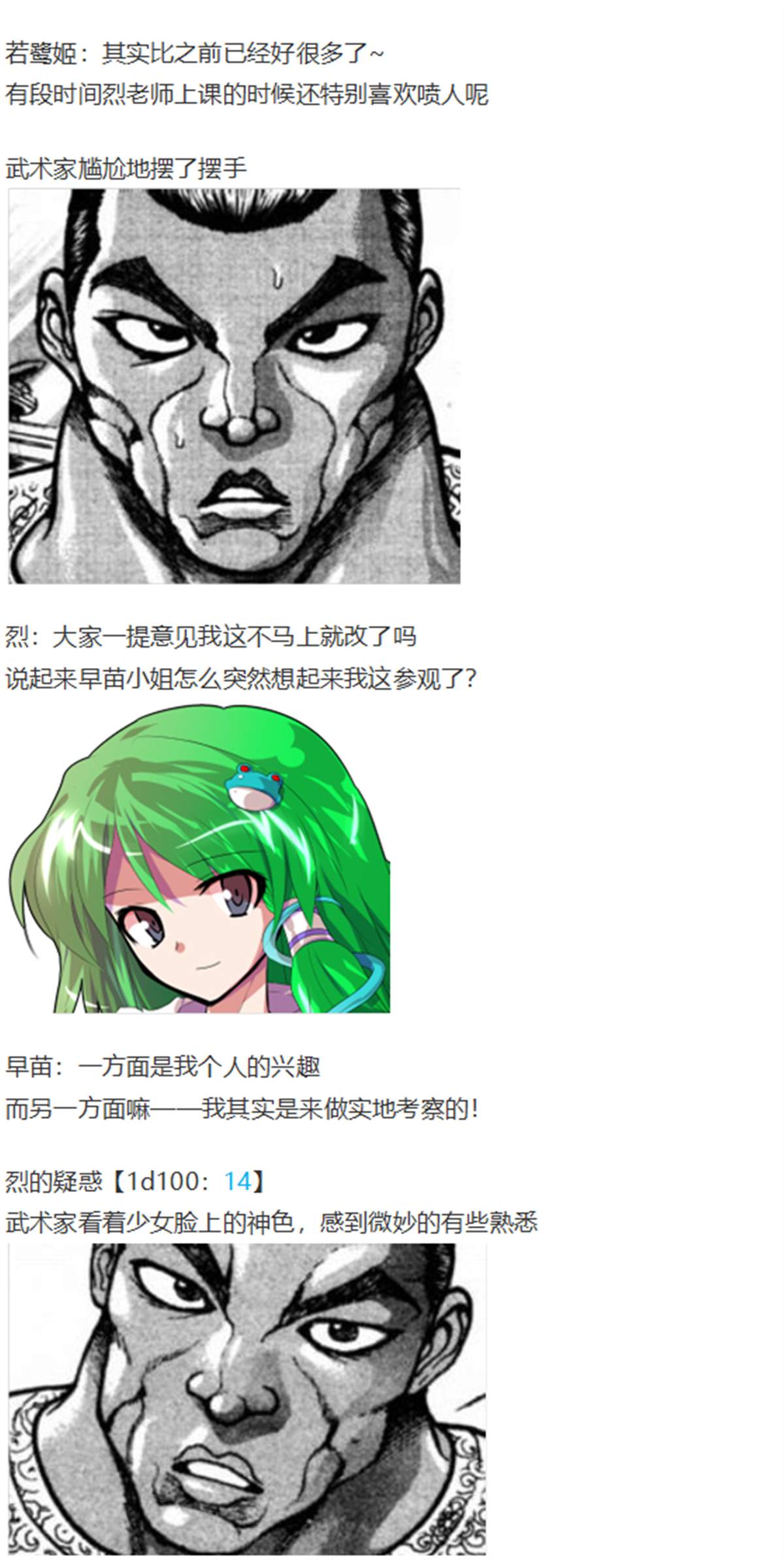 《烈海王似乎打算在幻想乡挑战强者们的样子》漫画最新章节一轮战梦烈免费下拉式在线观看章节第【3】张图片