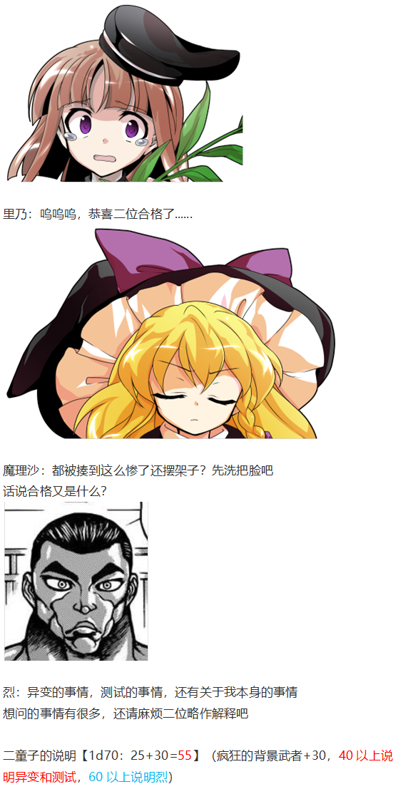 《烈海王似乎打算在幻想乡挑战强者们的样子》漫画最新章节后户之国篇免费下拉式在线观看章节第【48】张图片