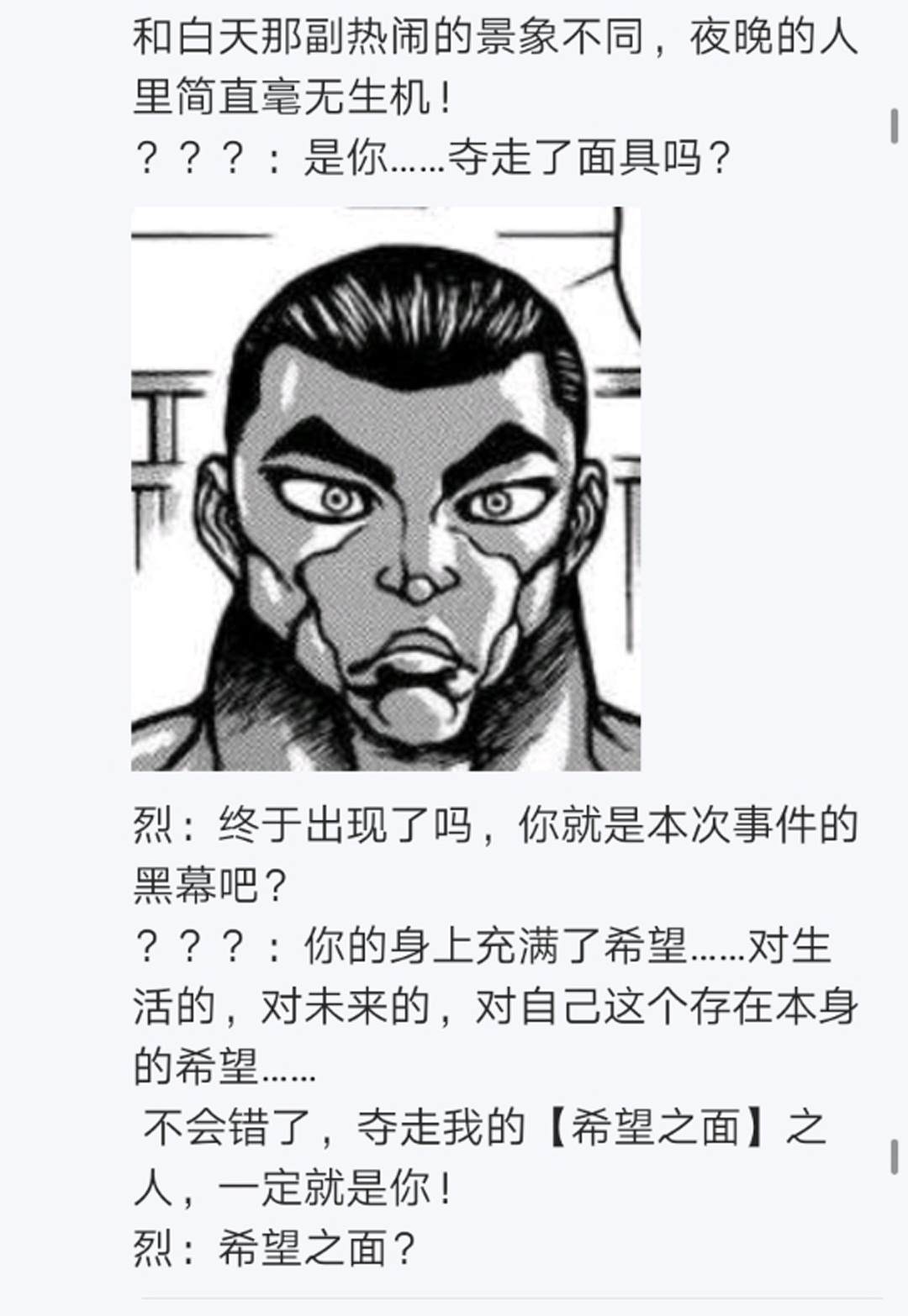 《烈海王似乎打算在幻想乡挑战强者们的样子》漫画最新章节第9回免费下拉式在线观看章节第【68】张图片