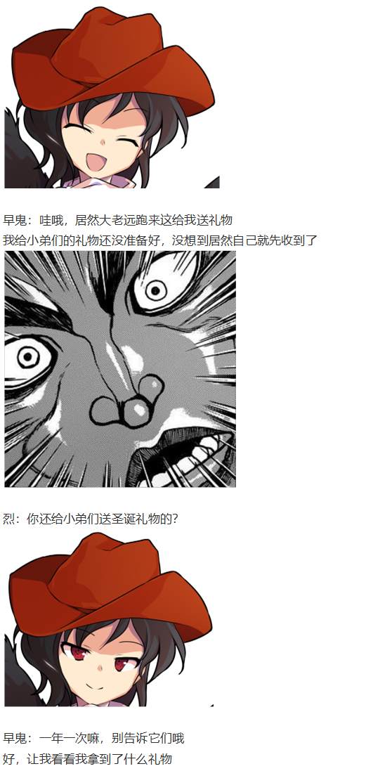 《烈海王似乎打算在幻想乡挑战强者们的样子》漫画最新章节圣诞特别篇-番外免费下拉式在线观看章节第【19】张图片