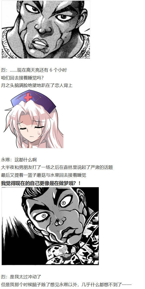 《烈海王似乎打算在幻想乡挑战强者们的样子》漫画最新章节神灵之梦 上免费下拉式在线观看章节第【102】张图片