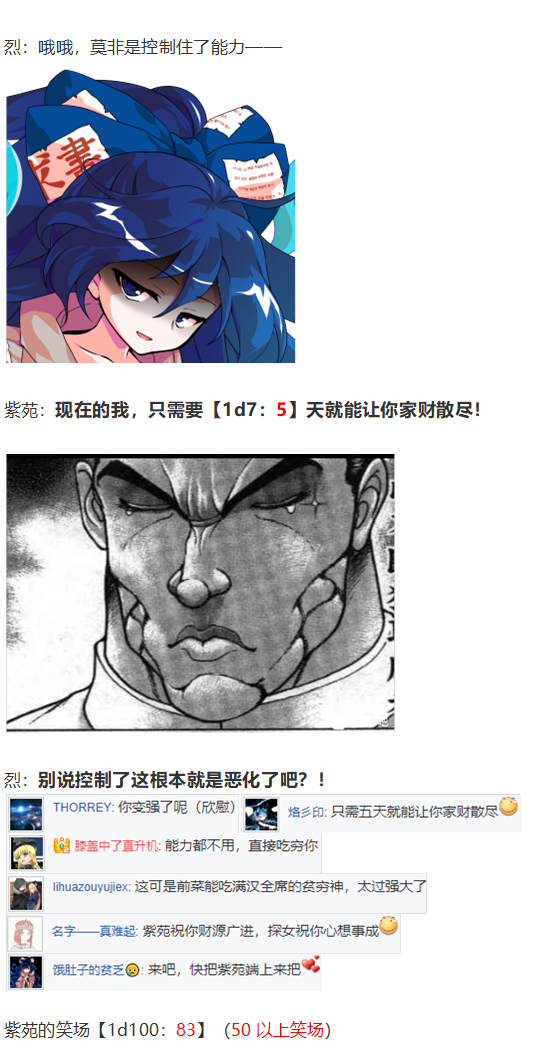 《烈海王似乎打算在幻想乡挑战强者们的样子》漫画最新章节新年漫才回免费下拉式在线观看章节第【28】张图片