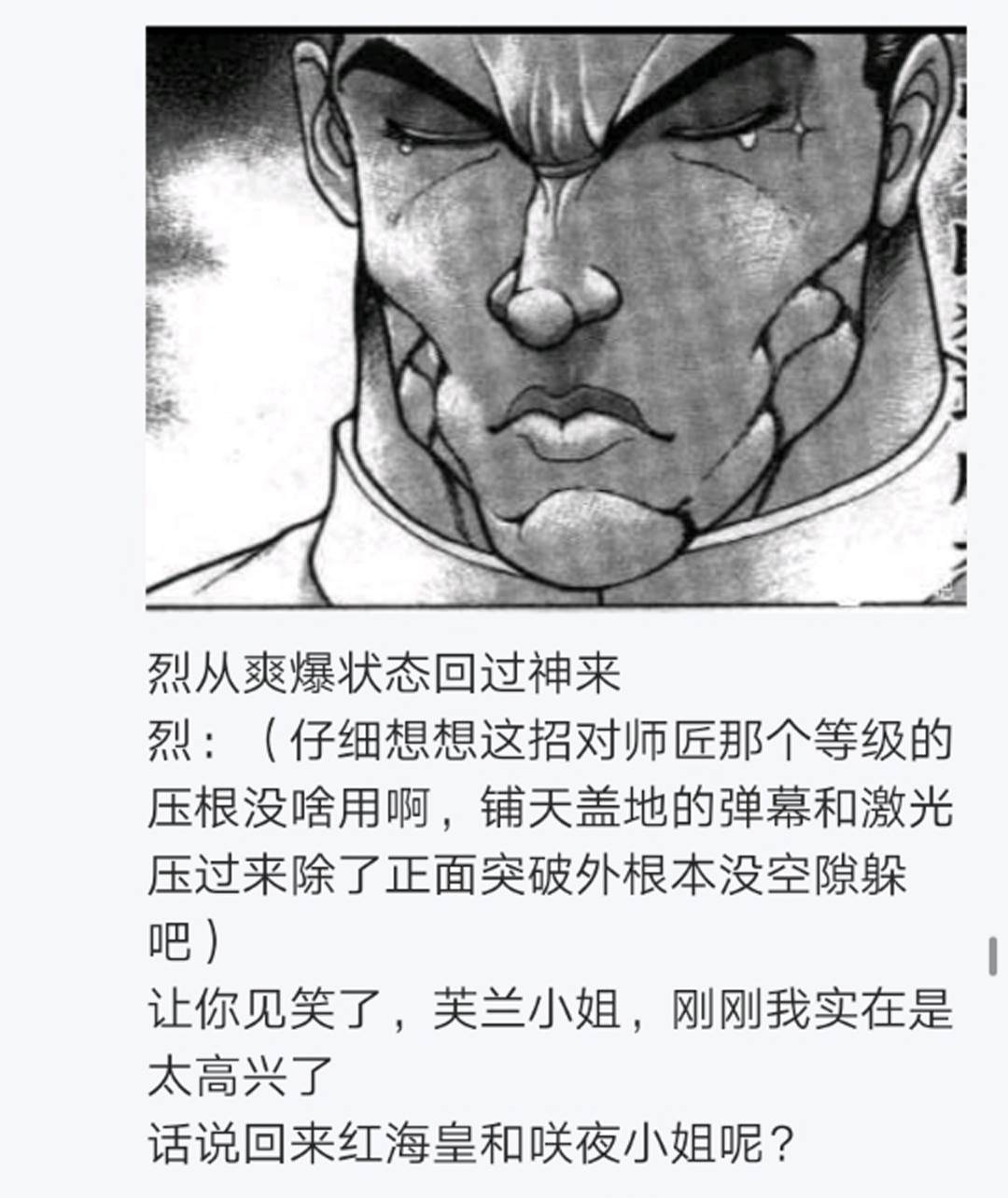 《烈海王似乎打算在幻想乡挑战强者们的样子》漫画最新章节第7回免费下拉式在线观看章节第【76】张图片