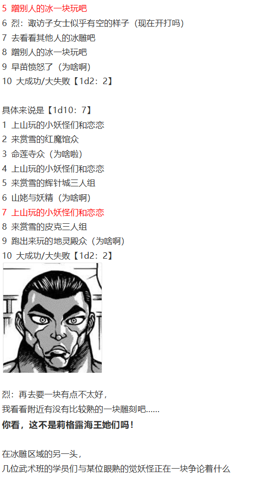 《烈海王似乎打算在幻想乡挑战强者们的样子》漫画最新章节守矢神社篇免费下拉式在线观看章节第【24】张图片