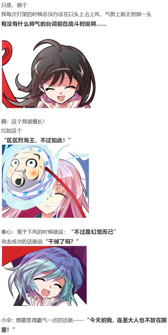 《烈海王似乎打算在幻想乡挑战强者们的样子》漫画最新章节烈梦游仙境免费下拉式在线观看章节第【50】张图片