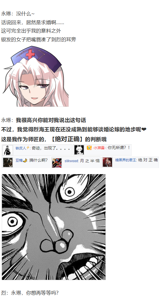 《烈海王似乎打算在幻想乡挑战强者们的样子》漫画最新章节小铃失踪篇免费下拉式在线观看章节第【112】张图片