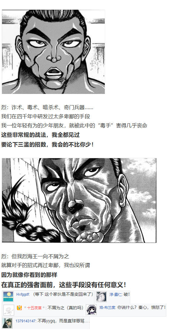 《烈海王似乎打算在幻想乡挑战强者们的样子》漫画最新章节动物灵异变免费下拉式在线观看章节第【60】张图片