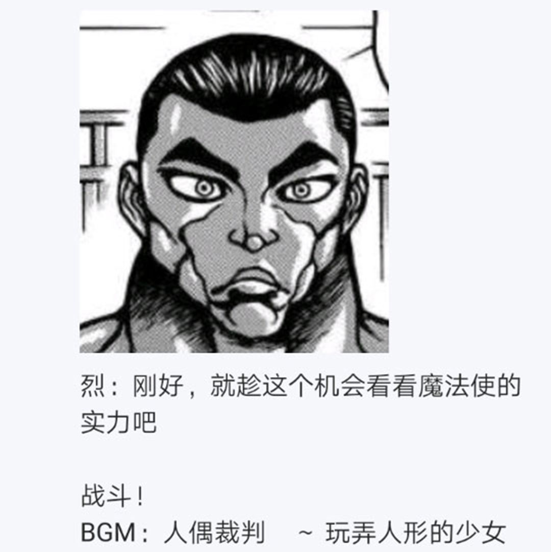 《烈海王似乎打算在幻想乡挑战强者们的样子》漫画最新章节第19回免费下拉式在线观看章节第【128】张图片