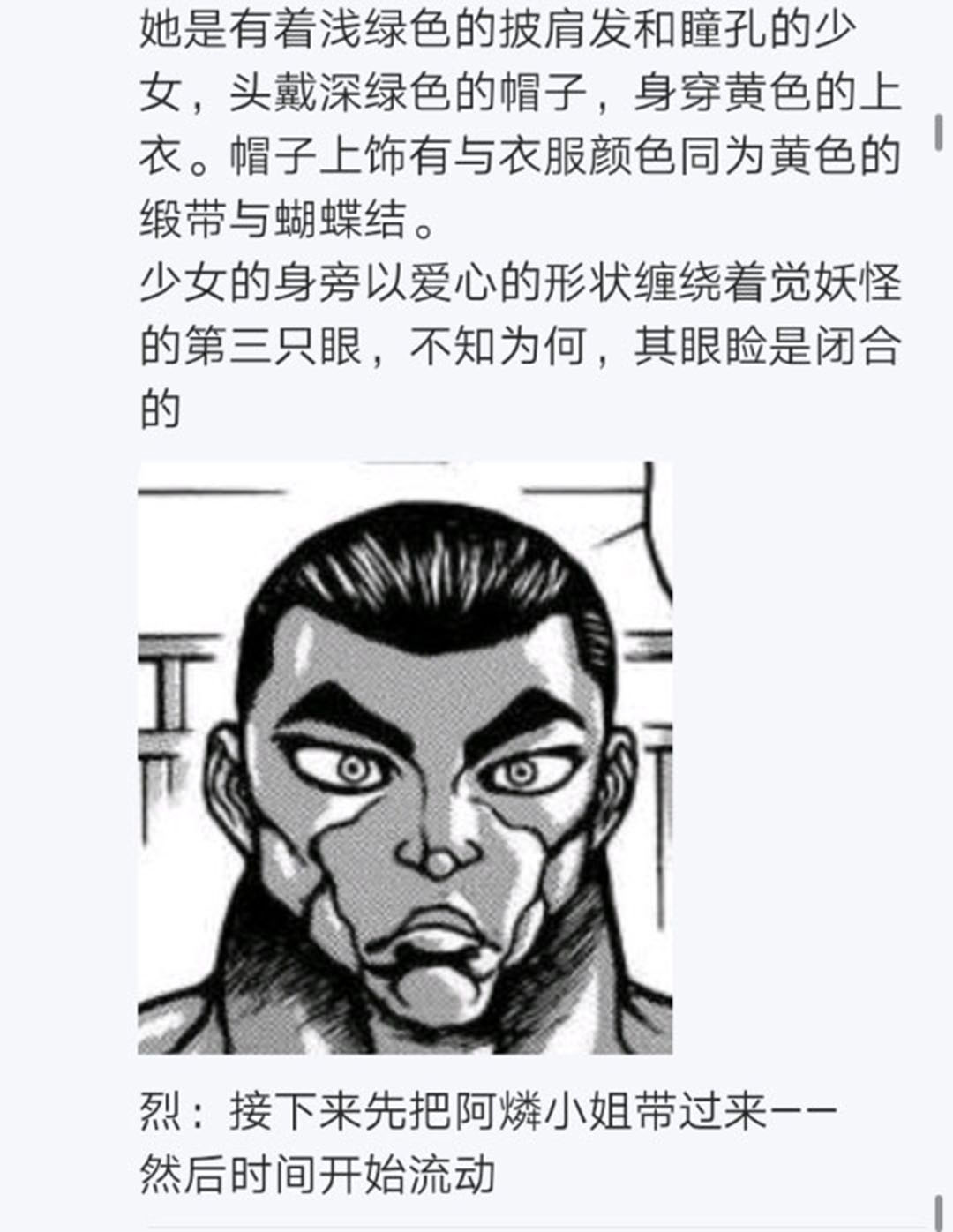 《烈海王似乎打算在幻想乡挑战强者们的样子》漫画最新章节第20回免费下拉式在线观看章节第【77】张图片