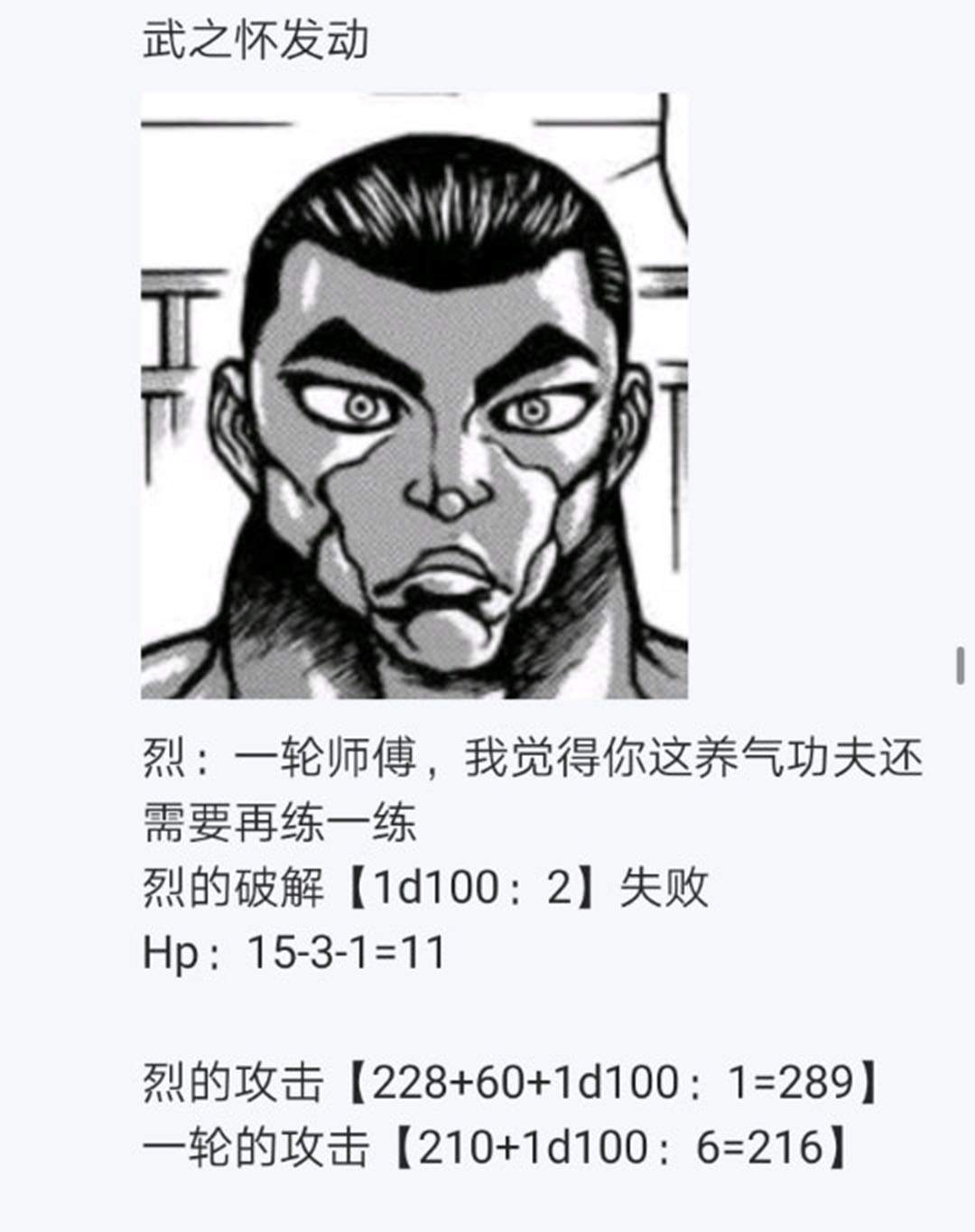 《烈海王似乎打算在幻想乡挑战强者们的样子》漫画最新章节第24回免费下拉式在线观看章节第【73】张图片